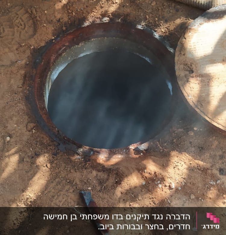 בור פתוח עם כלים על הקרקע